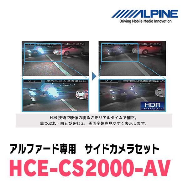 HCE-CS2000-AV HDRマルチビュー・サイドカメラ Amazon | アルパイン(ALPINE) アルファード/ヴェルファイア 30系