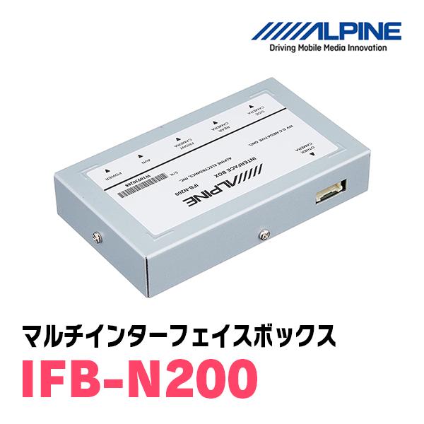 ALPINE アルパイン / IFB-N200 マルチインターフェイスボックス ALPINE アルパイン / IFB-N200 マルチインターフェイスボックス