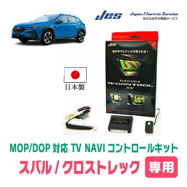 クロストレック(GU系・R5/1〜現在)用 日本電機サービス (JES) / 日本製