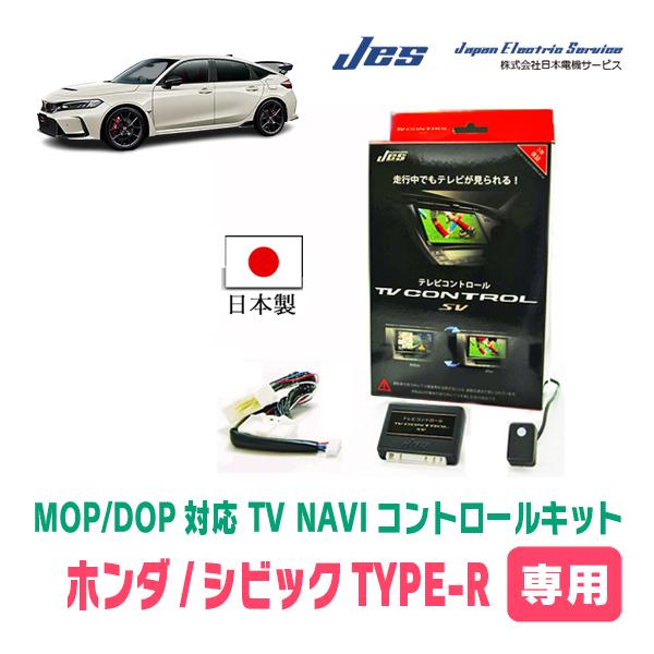 シビックTYPE-R(FL系・R4/9〜現在)用 日本電機サービス (JES) / 日本製