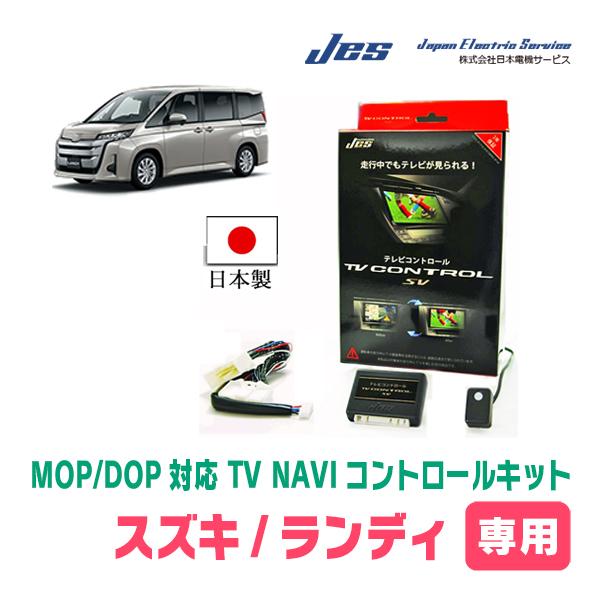 ランディ(90系・ディーラーオプションナビ)用 日本電機サービス (JES
