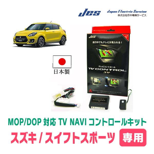 スイフトスポーツ(33系・ディーラーオプションナビ)用 日本電機