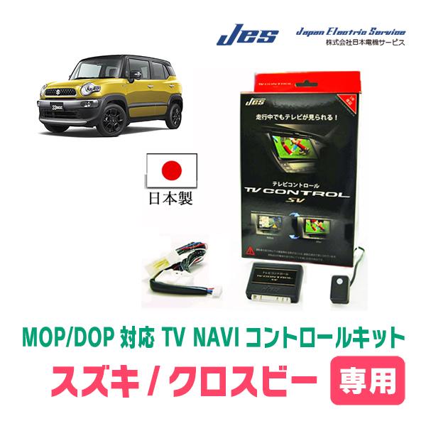 クロスビー(MN71S・ディーラーオプションナビ)用 日本電機サービス