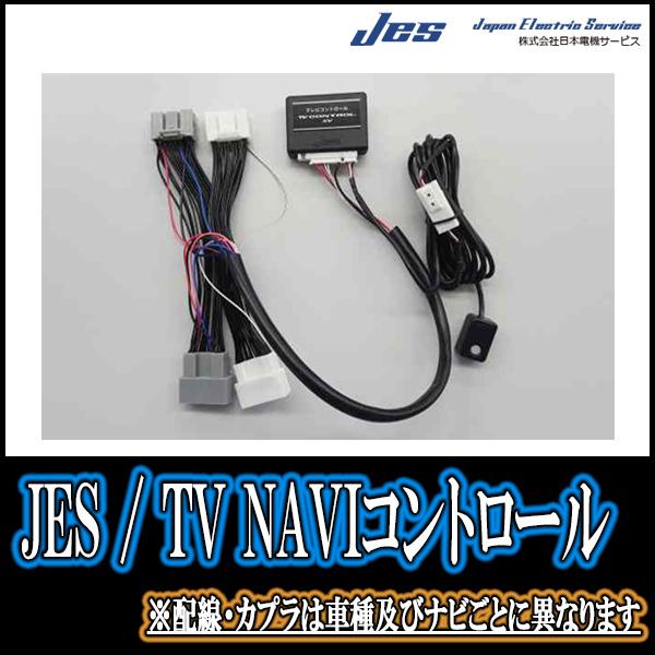 エスティマ(H24/5〜H28/5)用 日本製TV・NAVIキャンセラー / 日本電機