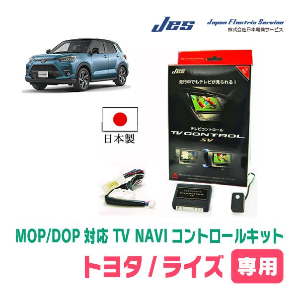ライズ(R1/11〜現在・ディーラーオプションナビ)用 日本製TV・NAVI