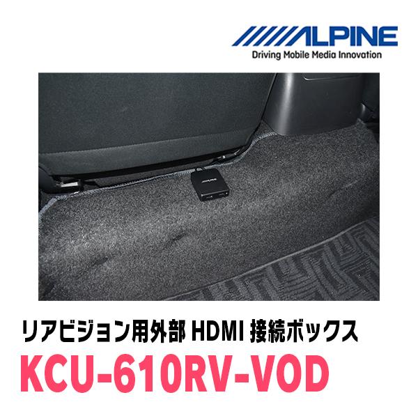 新品未開封 アルパイン kcu-610rv-vod ALPINE（アルパイン） KCU-610RV-VOD クリアサウンドリアビジョン用