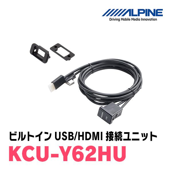 ★新品未使用★　ALPINE　KCU-Y62HU USB/HDMI接続ユニット ALPINE / KCU-Y62HU トヨタ車用ビルトインUSB HDMI接続ユニット