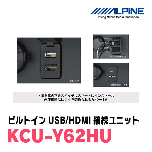ALPINE アルパイン / KCU-Y62HU トヨタ車用ビルトインUSB HDMI ALPINE アルパイン / KCU-Y62HU トヨタ車用ビルトインUSB HDMI