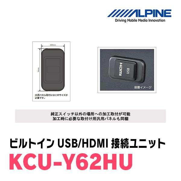 ALPINE アルパイン / KCU-Y62HU トヨタ車用ビルトインUSB HDMI ALPINE アルパイン / KCU-Y62HU トヨタ車用ビルトインUSB HDMI