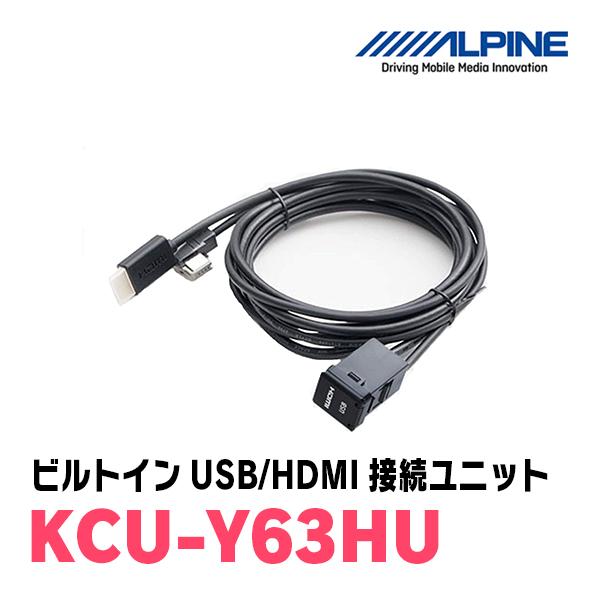 ALPINE トヨタ車用ビルトインUSB/HDMI接続ユニット HDMI/US… ALPINE（アルパイン） ALPINE / KCU-Y63HU トヨタ車用ビルトインUSB