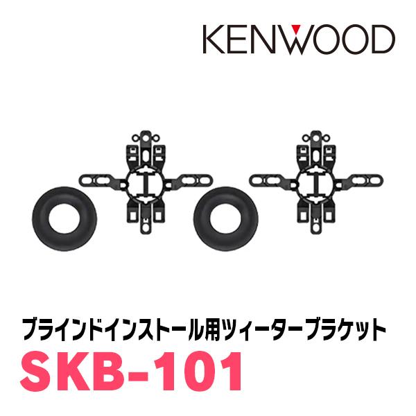 ケンウッド / KFC-XS165S + SKX-402S + SKB-101　セパレートスピーカー+インナーバッフルセット｜diyparks｜04