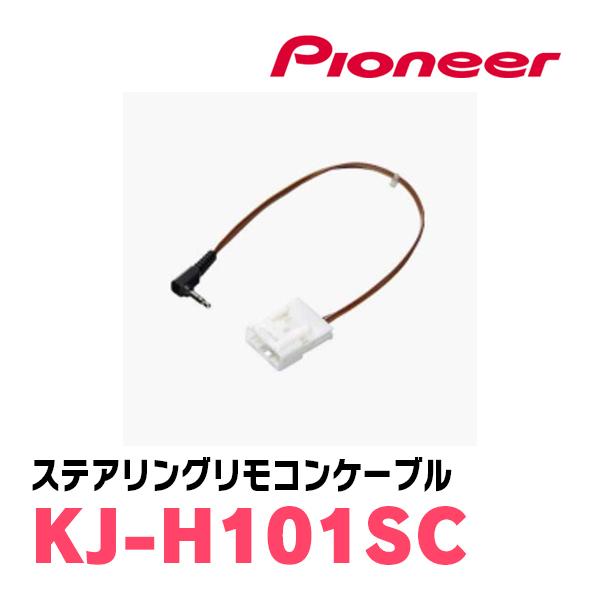 カロッツェリア パイオニア / KJ-H101SC ステアリングリモコン カロッツェリア パイオニア / KJ-H101SC ステアリングリモコン