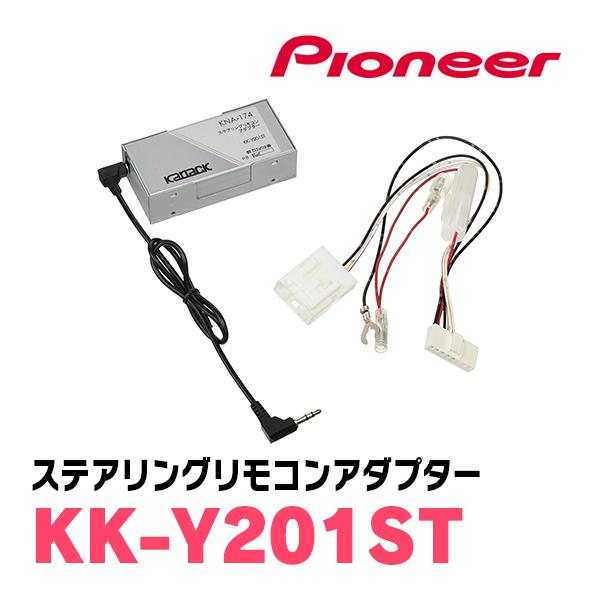 カロッツェリア PIONEER / KK-Y201ST ステアリングリモコンアダプター