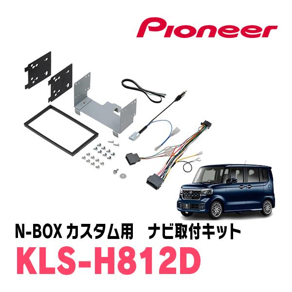 カロッツェリア N-BOXカスタム(JF5/6・R5/10〜現在)用 パイオニア