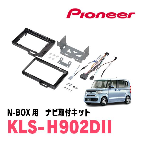 カロッツェリア N-BOX(JF3/4・H29/9〜R5/9)用 パイオニア / KLS