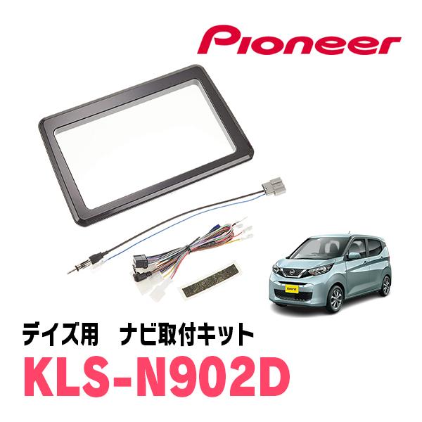 KLS-N902D　カロッツェリア9インチナビ取り付けキット　 新品 カロッツェリア デイズ(B43W・H31/3〜現在)用 パイオニア / KLS-N902D