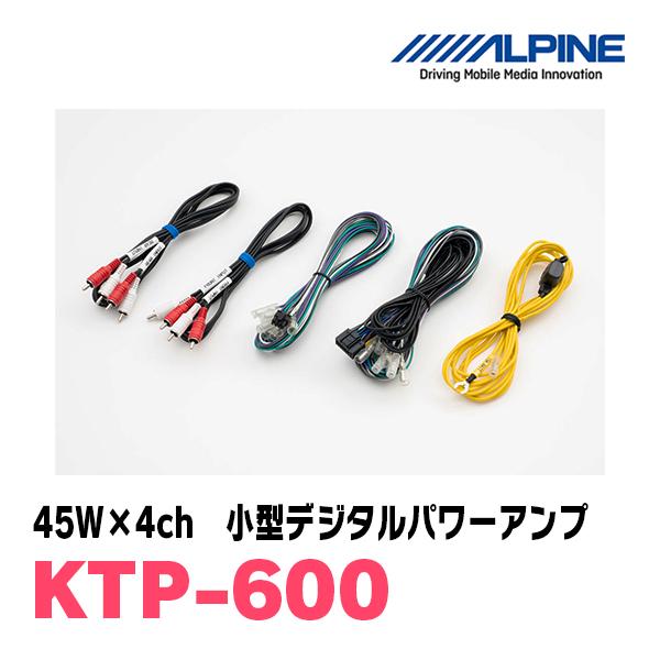 ALPINE アルパイン / KTP-600 45W×4ch 小型デジタルパワーアンプ ALPINE アルパイン / KTP-600 45W×4ch 小型デジタルパワーアンプ