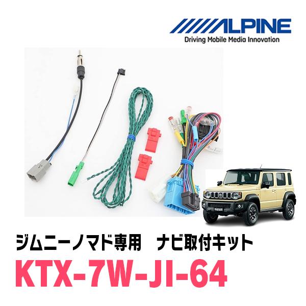 ALPINE（アルパイン） ジムニーノマド(JC74W・R7/4〜現在)用