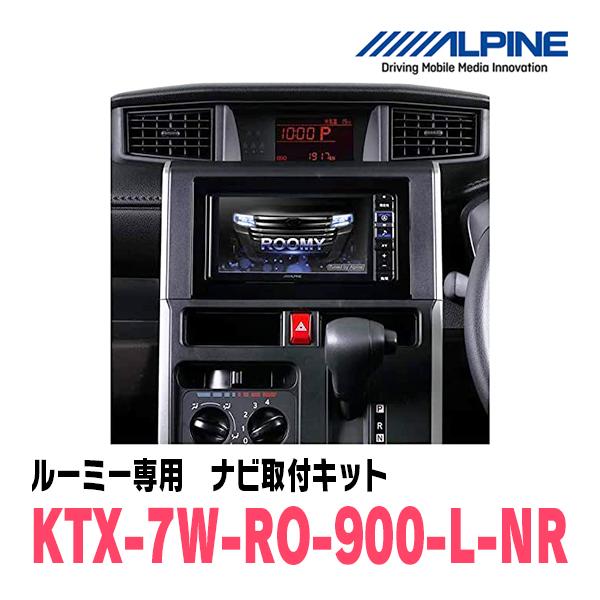 ルーミー(R2/9〜現在)用　アルパイン/KTX-7W-RO-900-L-NR　7型カーナビ取付キット｜diyparks｜02