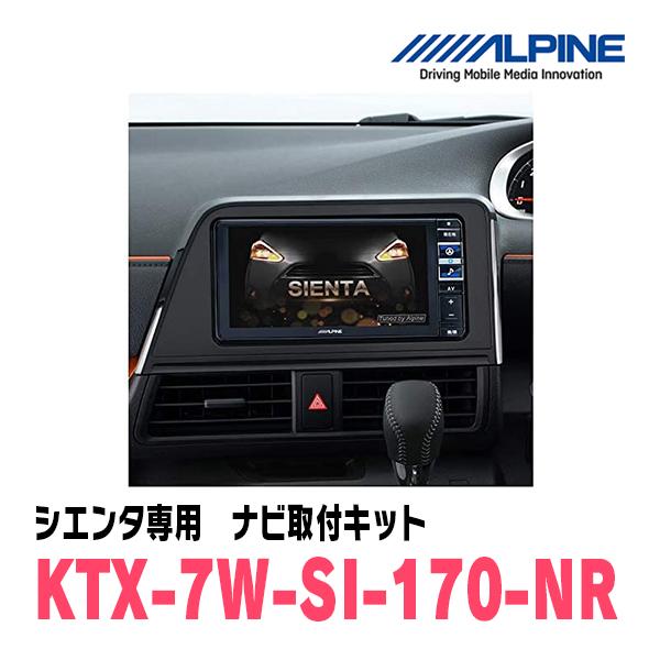 ALPINE（アルパイン） シエンタ(170系・H27/7〜R4/8)用 アルパイン