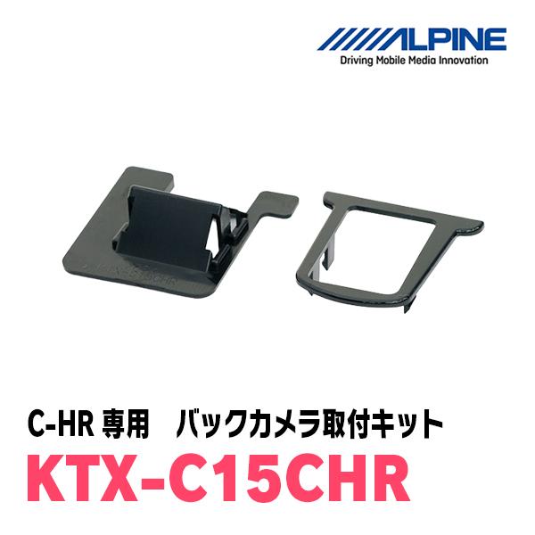 ALPINE（アルパイン） C-HR(H28/12〜R1/10)専用 ALPINE / KTX-C15CHR