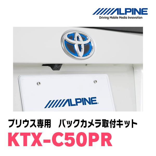 ALPINE（アルパイン） プリウス(50系・H27/12〜R3/5)用 ALPINE / KTX