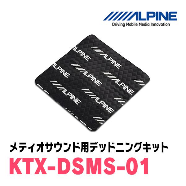 ALPINE（アルパイン） ALPINE / KTX-DSMS-01 メティオサウンド用