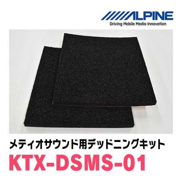 ALPINE（アルパイン） ALPINE / KTX-DSMS-01 メティオサウンド用