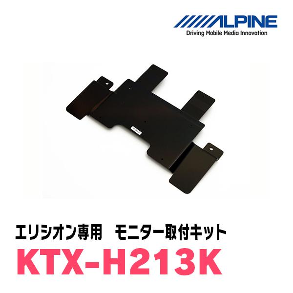 ALPINE（アルパイン） エリシオン(H16/5〜H25/11)用 ALPINE / KTX