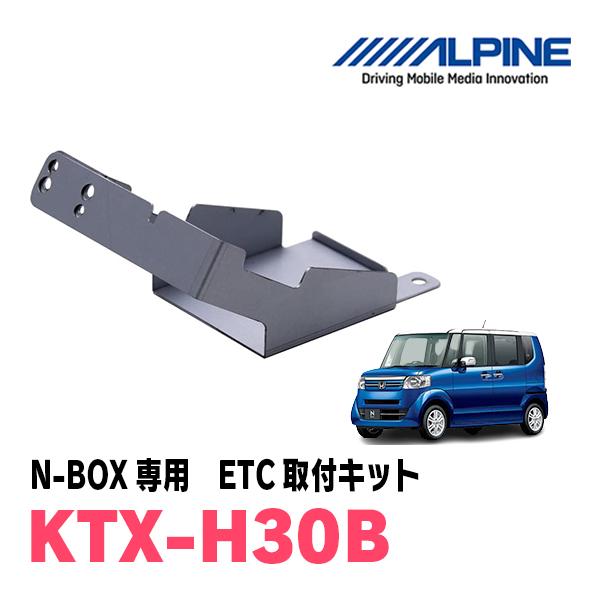 ALPINE（アルパイン） N-BOX(JF1/2・H23/12〜H29/8)用 ALPINE / KTX