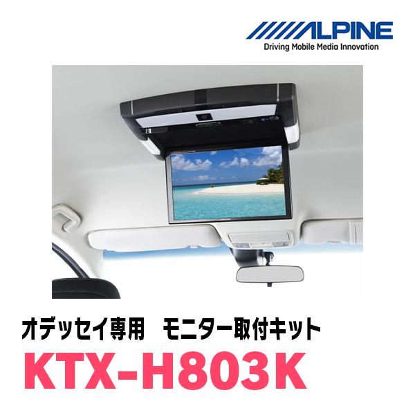 ALPINE（アルパイン） オデッセイ(RC系・H25/11〜H29/10)用 ALPINE
