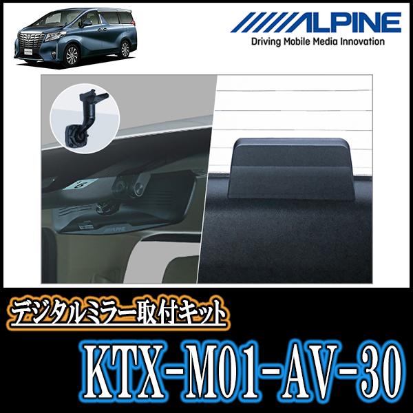 ALPINE（アルパイン） アルファード(30系・H27/1〜R5/6)専用 ALPINE