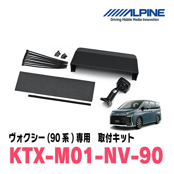 ALPINE（アルパイン） ヴォクシー(90系・R4/1〜現在)専用 ALPINE / KTX