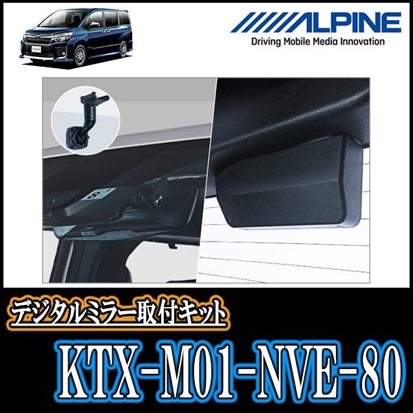 ALPINE ヴォクシー(80系・H26/1〜R3/12)専用 ALPINE / KTX-M01