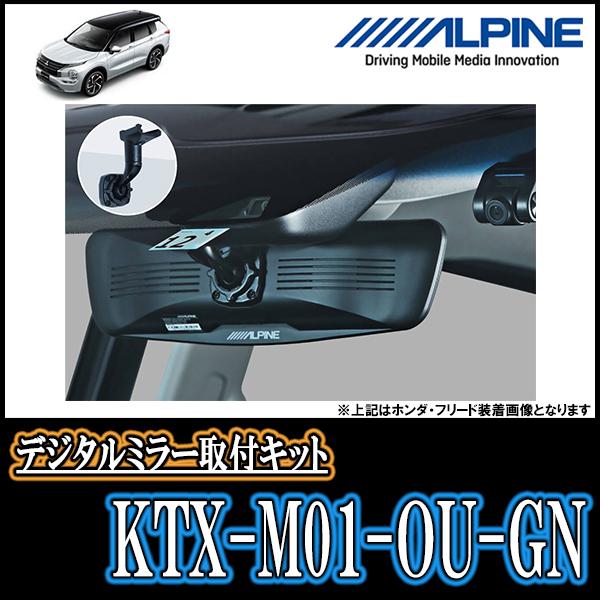 ALPINE（アルパイン） アウトランダーPHEV(GN系・R3/12〜R6/10)専用 