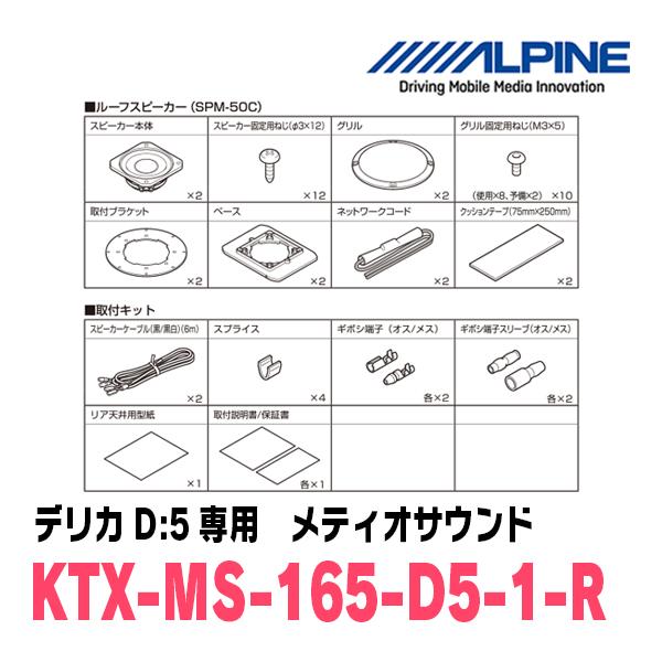 ALPINE（アルパイン） デリカD:5(H31/2〜現在)専用 アルパイン / KTX