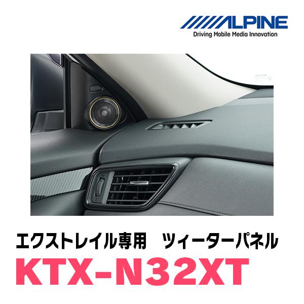 アルパイン/KTX-N32XT エクストレイル(T32系)専用ツィーターパネル(取付キット) ALPINE正規販売店 :KTX-N32XT:車・音・遊びのDIY  PARKS - 通販 - Yahoo!ショッピング