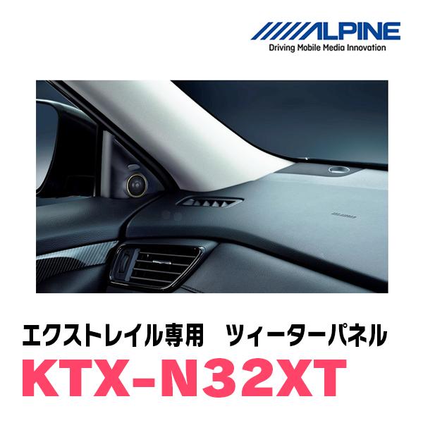 ALPINE（アルパイン） エクストレイル(T32系・H25/12〜R4/7)専用