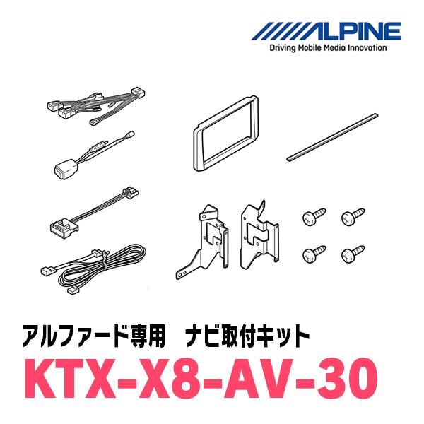 ALPINE（アルパイン） アルファード(30系・H27/1〜R1/12)用 アルパイン