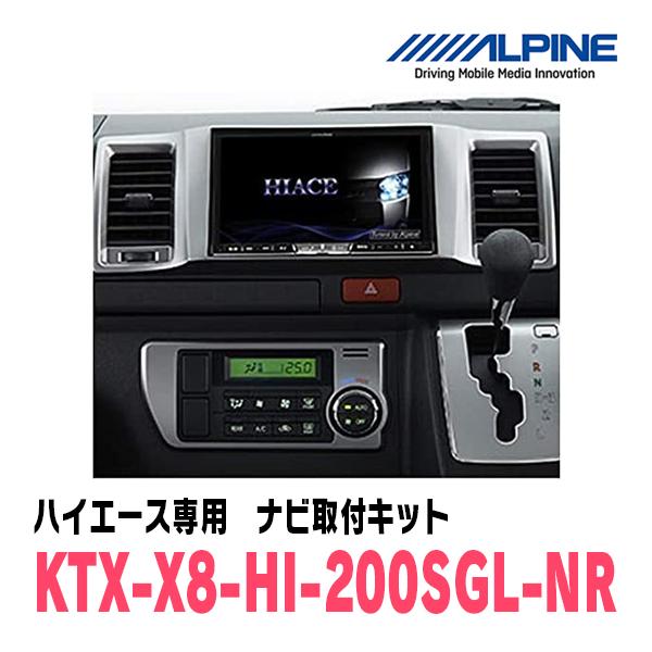 ALPINE ハイエース(スーパーGL標準ボディ)用 アルパイン / KTX