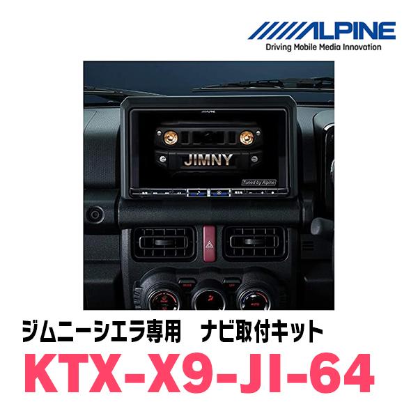 ジムニーシエラ(JB74W・H30/7〜現在)用　アルパイン / KTX-X9-JI-64　9型カーナビ取付キット | ALPINE | 01