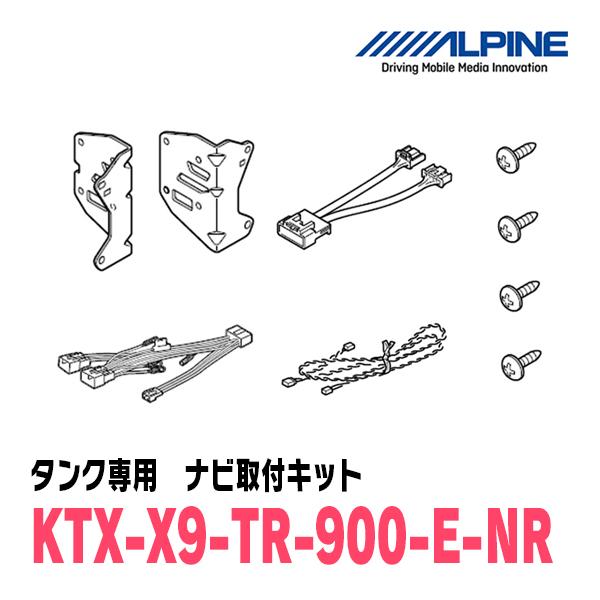 タンク(H28/11〜R2/9)用　アルパイン/KTX-X9-TR-900-E-NR　9型カーナビ取付キット｜diyparks｜03