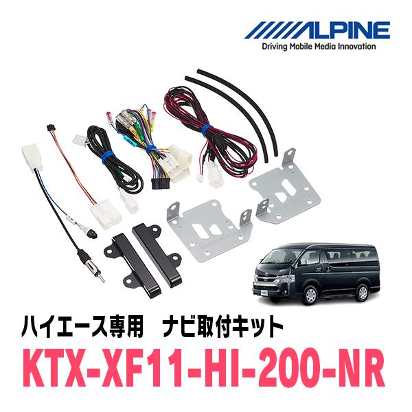 ALPINE（アルパイン） ハイエース(H27/7〜現在)用 アルパイン / KTX