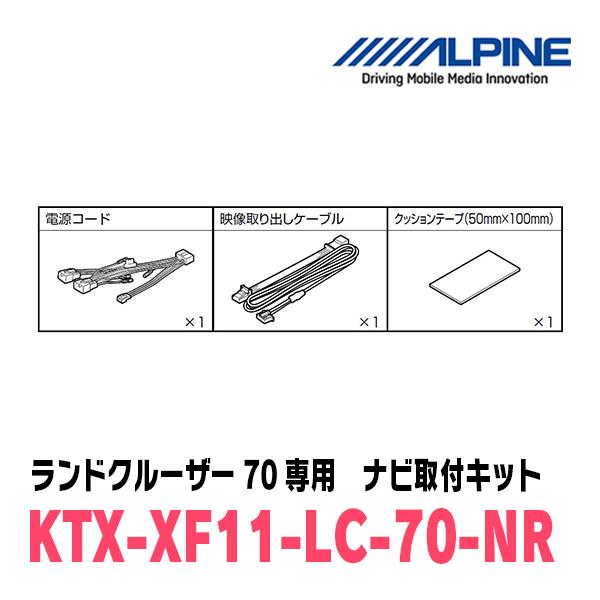 ALPINE（アルパイン） ランドクルーザー70(R5/11〜現在)用 アルパイン