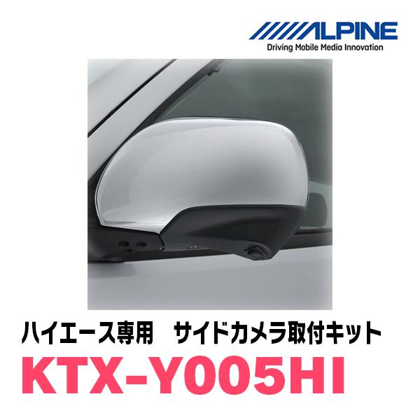 ALPINE（アルパイン） ハイエース・レジアスエース(H16/8〜R2/4)用