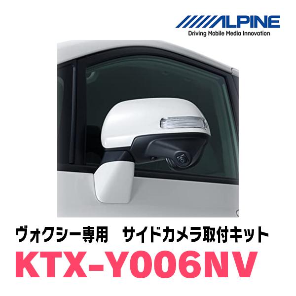 ALPINE（アルパイン） ヴォクシー(70系)用 ALPINE / KTX-Y006NV サイド