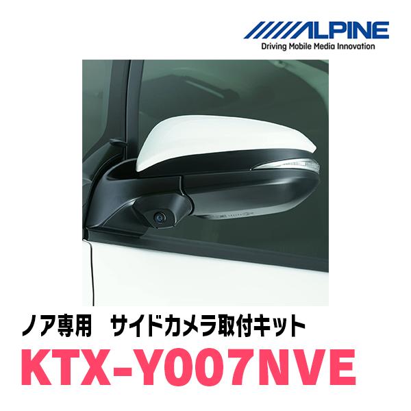 ALPINE（アルパイン） ノア(80系 H26/1〜R2/4)用 ALPINE / KTX-Y007NVE