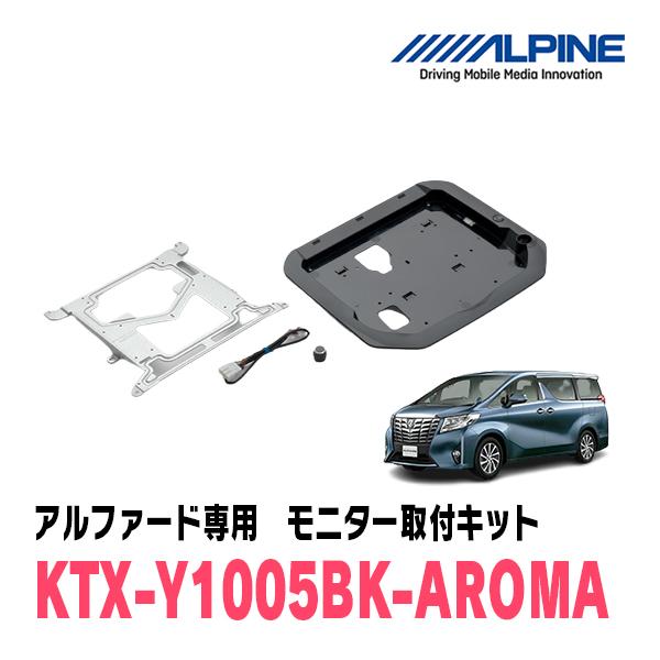 ALPINE（アルパイン） アルファード(30系・H27/1〜R1/12)用 ALPINE