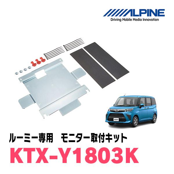 ALPINE（アルパイン） ルーミー(H28/11〜現在)用 ALPINE / KTX-Y1803K