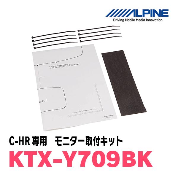 ALPINE C-HR(H28/12〜R1/10)用 ALPINE / KTX-Y709BK 9インチ